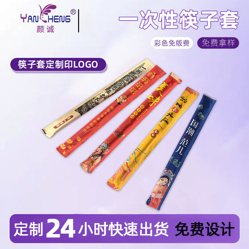 清远筷子套